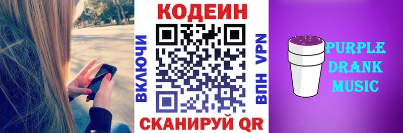 Кодеин напиток Lean (лин) Суровикино