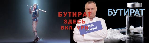 бутират Армянск